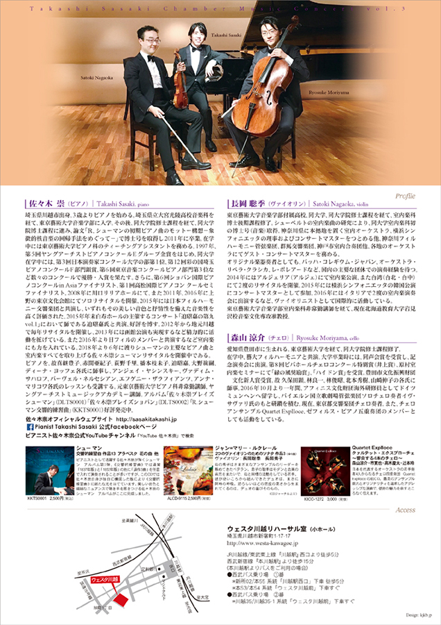 佐々木崇珠玉の室内楽シリーズIII 佐々木崇　長岡聡季　森山涼介　近代ロシアの響き