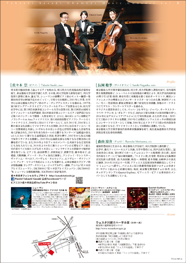 佐々木崇珠玉の室内楽シリーズⅣ 佐々木崇　長岡聡季　森山涼介　国民楽派の作曲家たち