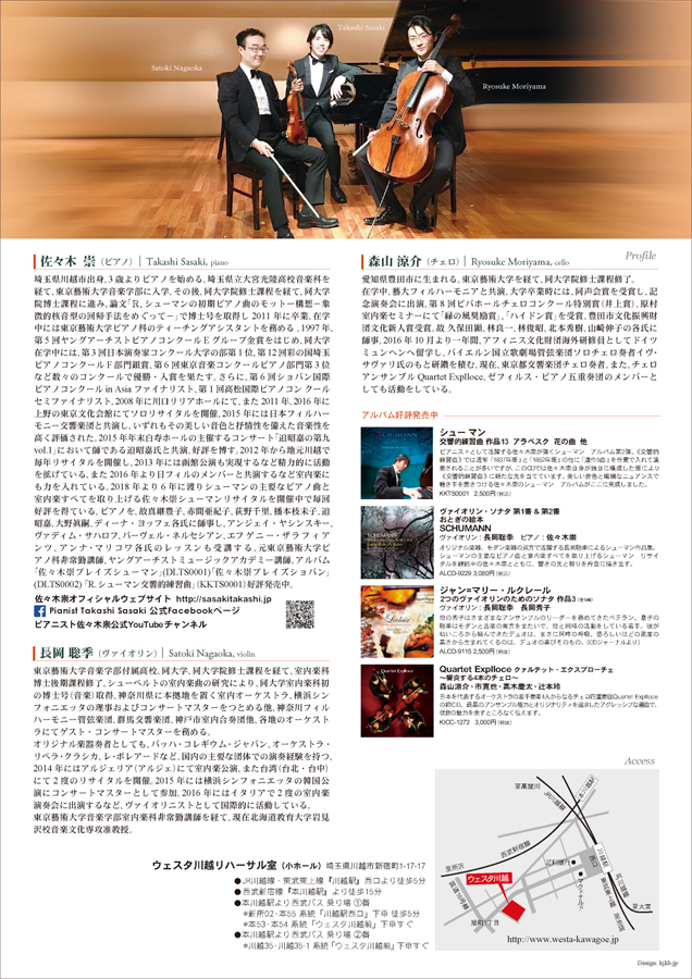 佐々木崇珠玉の室内楽シリーズⅤ 佐々木崇　長岡聡季　森山涼介　ベートーヴェンの室内楽