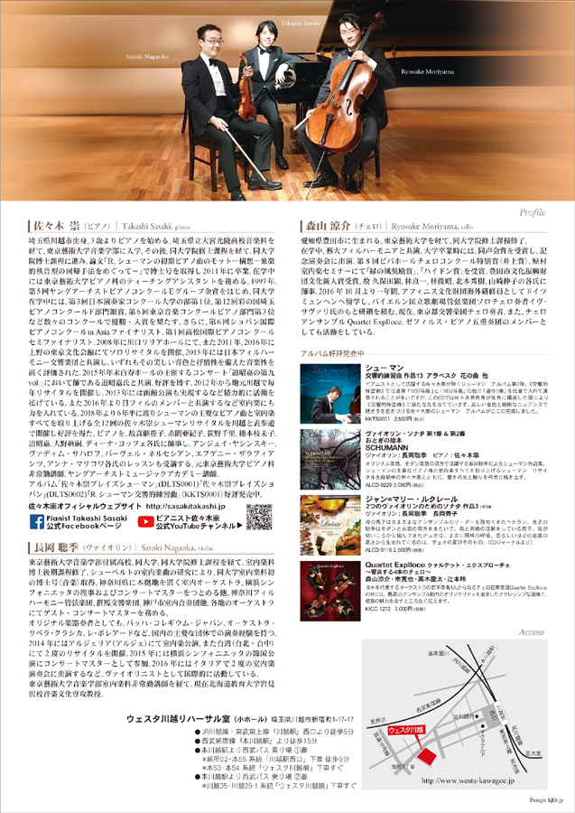 佐々木崇珠玉の室内楽シリーズvol.Ⅶ　フランス近現代　～詩情豊かな色彩～