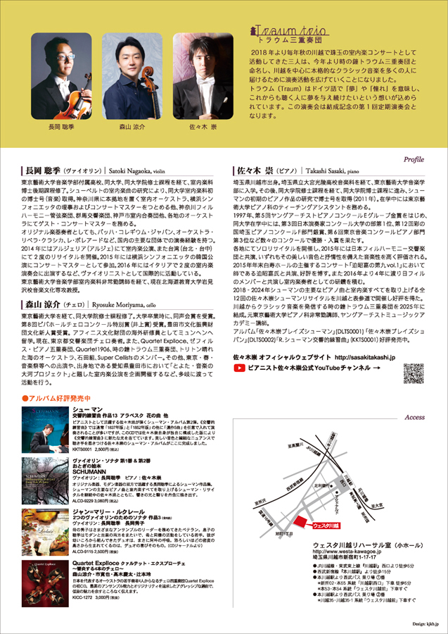 時の鐘トラウム（Traum）三重奏団結成記念　第一回定期演奏会